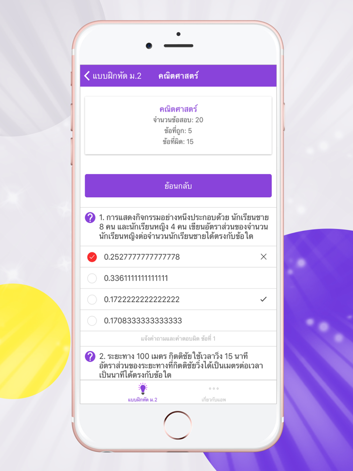 แบบฝึกหัด ม.2