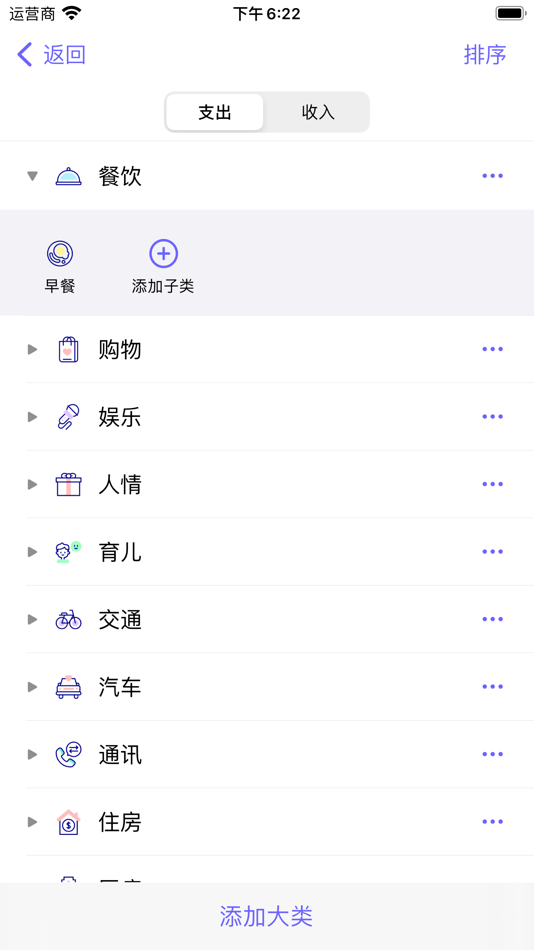 #5. 有财记账 (iOS) 由: 文冰 杨