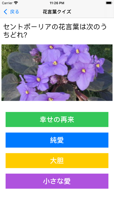 花言葉＆花図鑑のおすすめ画像2