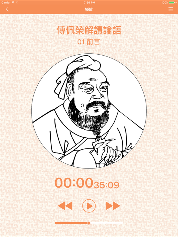 Screenshot #5 pour 傅佩荣解读论语-有声书
