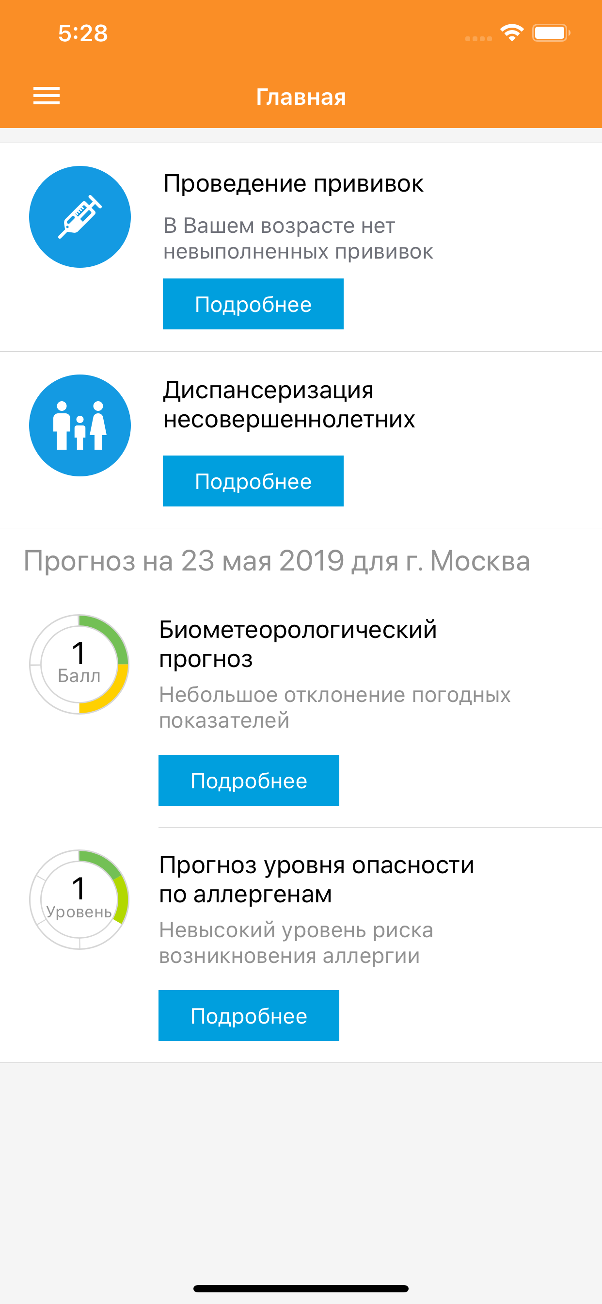 МГФОМС screenshot 4