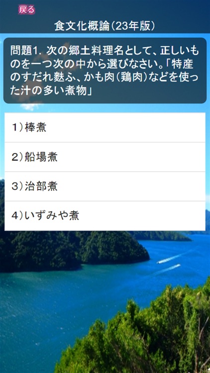 調理師試験対策～時間制限なしでじっくり勉強出来る過去問題集～ screenshot-3