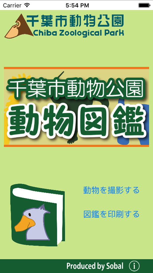 #2. 千葉市動物公園 動物図鑑アプリ (iOS) By: Sobal Corporation