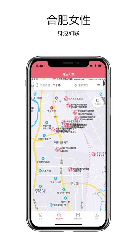 #1. 合肥智慧妇联 (iOS) Με: 合肥创诚科技信息技术有限公司
