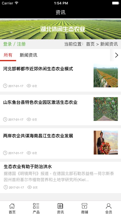 湖北休闲生态农业 screenshot-3