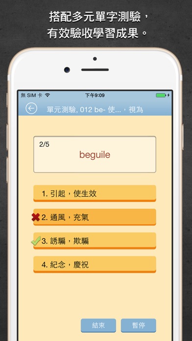 一生必學的英文字首字根字尾，繁體中文版 screenshot1