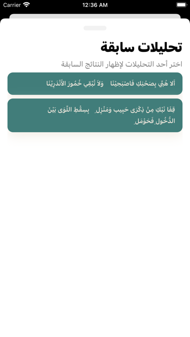 قوافي Screenshot