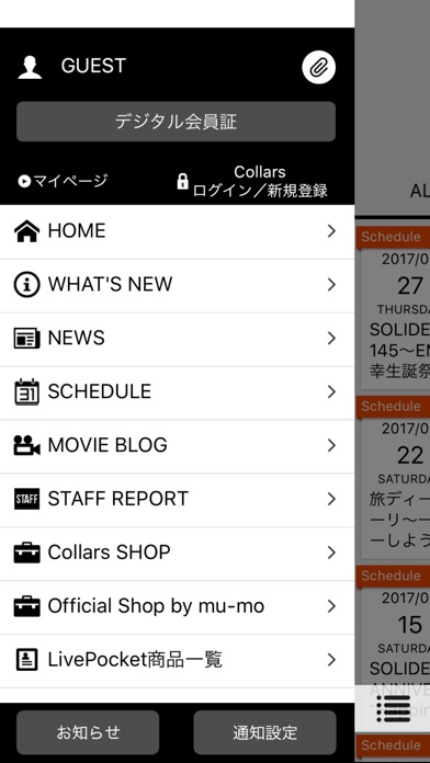 SOLIDEMO オフィシャル G-APP screenshot1