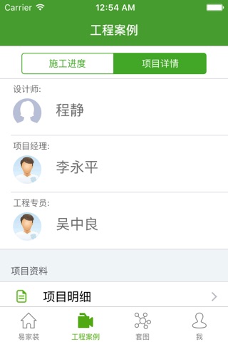 易家装 互联网家装 screenshot 3