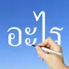 Thai Words & Writing problems & troubleshooting and solutions