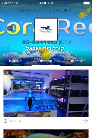 קורל ריף ישראל by AppsVillage screenshot 2