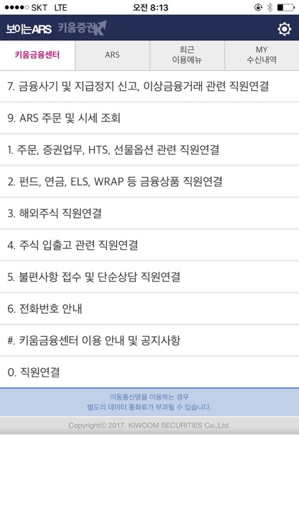 키움증권 보이는 ARS