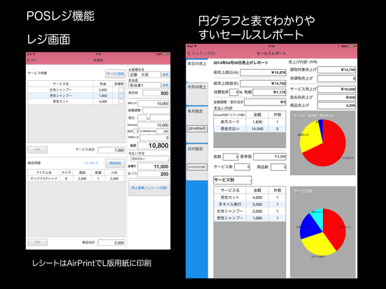 顧客カルテ+POS &予約管理 アプリのおすすめ画像4