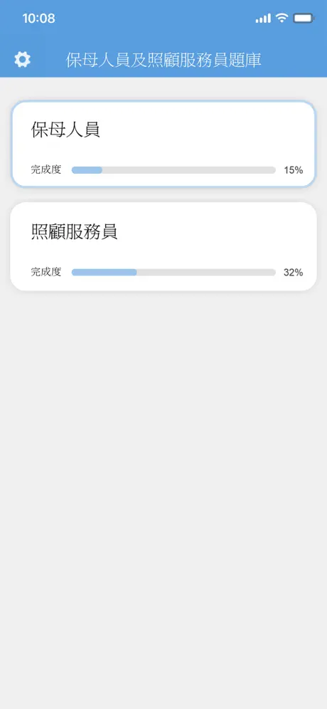 托育人員及照顧服務員題庫