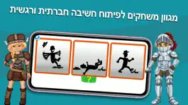 Game screenshot משחקי חשיבה לכל המשפחה שובי hack