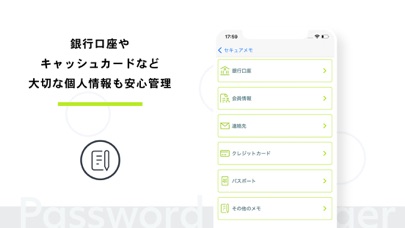 パスワード管理 - キングソフト パスワード マネージャーのおすすめ画像3