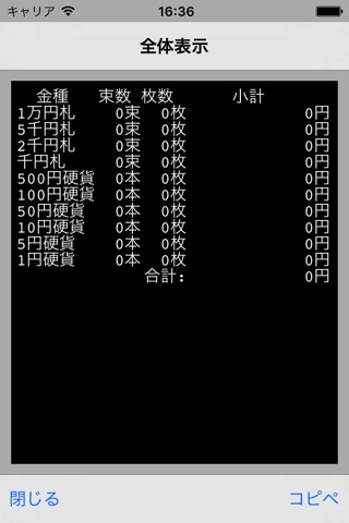 レジ金集計for iPhone screenshot 3