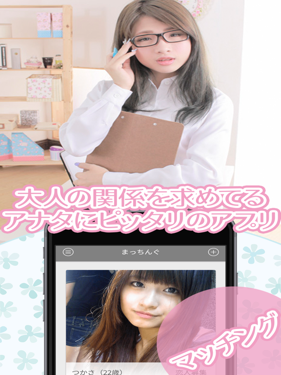 Screenshot #6 pour オススメ出会いアプリ！縁結び！オトナの恋活・婚活なら「大人の関係」