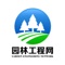 园林工程网是一款电商服务于一体的手机门户APP客户端 。