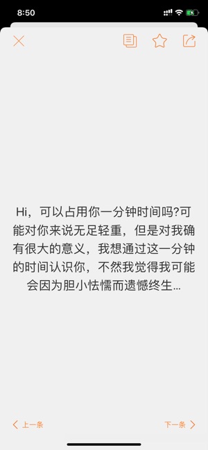 App Store 上的 甜言蜜语 分阶段恋爱助手 情景话术句子大全