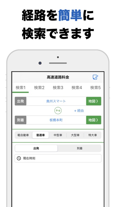 高速道路料金 - 高速料金・渋滞情報・駐車場 screenshot1