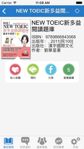 雲林縣公共圖書館APPのおすすめ画像3