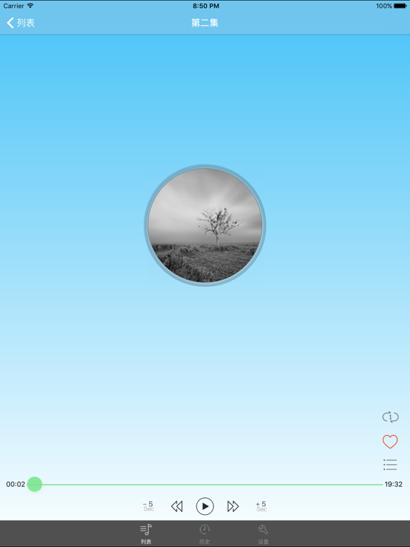 Screenshot #6 pour 六世达赖仓央情诗集-有声系列