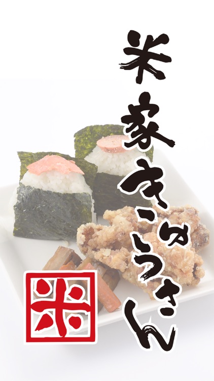 おむすび　きゅうさん