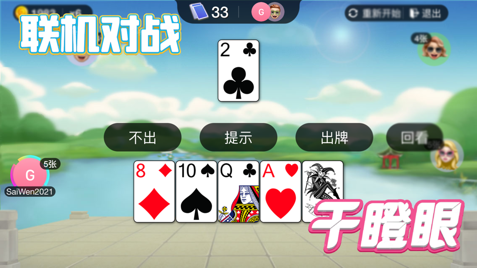 干瞪眼 - 2.0 - (iOS)