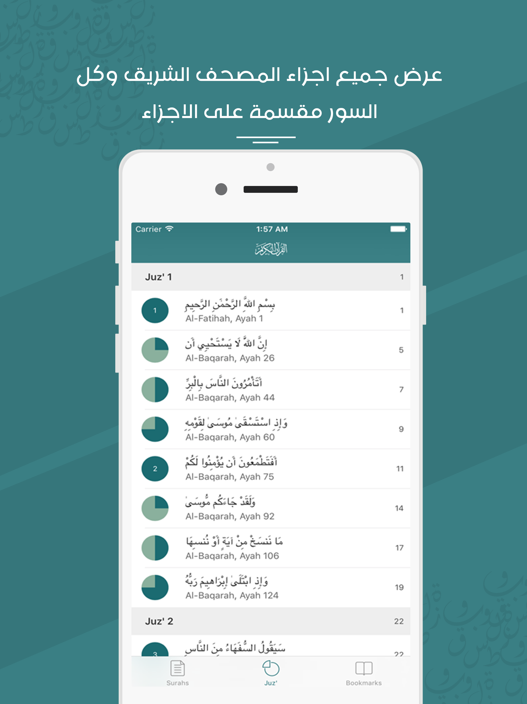 القرآن الكريم كاملا بصوت اغلب المشايخ الكرام