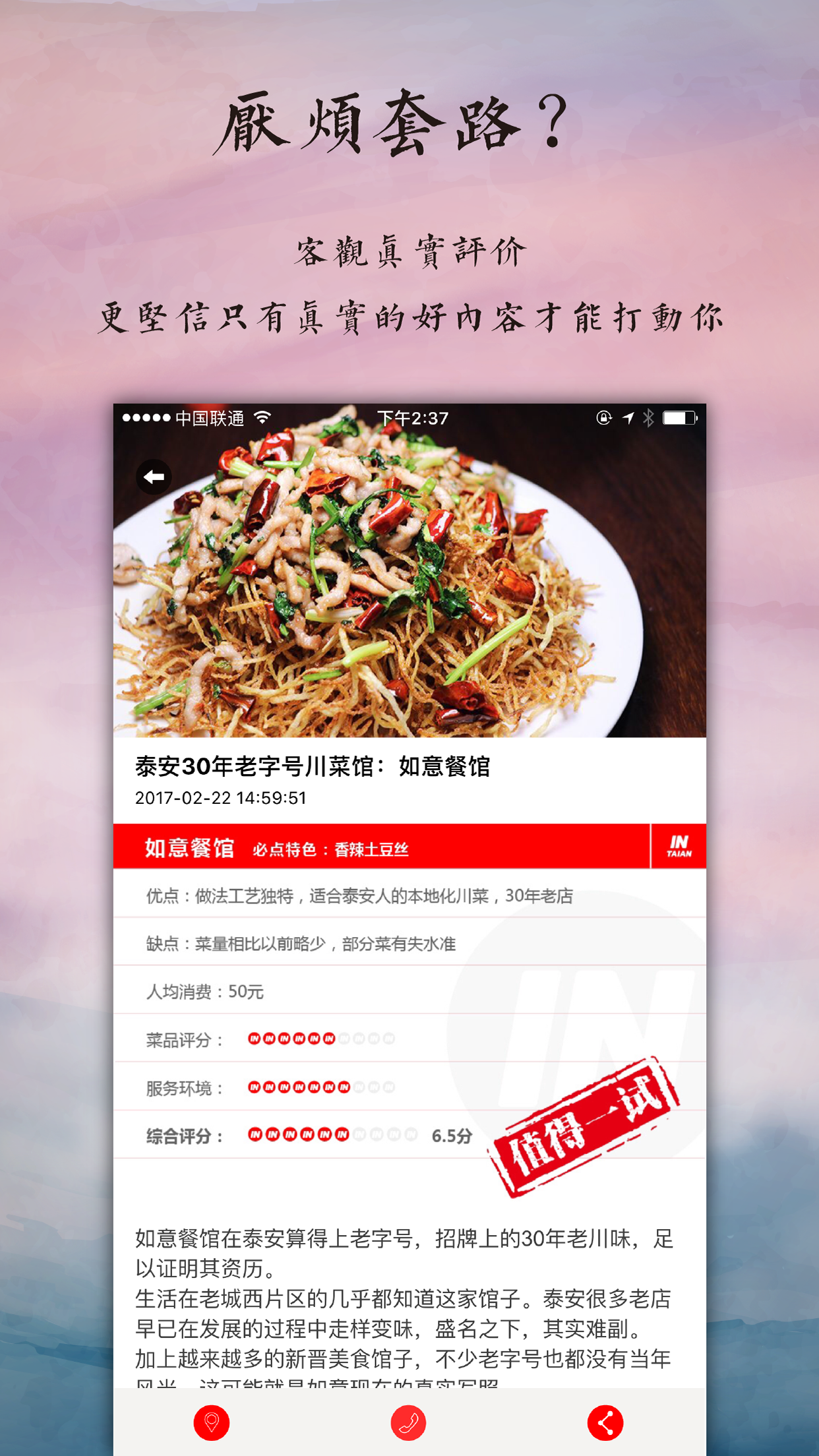 在泰安 screenshot 2