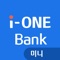 기존 "IBK ONE간편뱅킹"을 업데이트하여 제공되는 "i-ONE뱅크미니"는 기업은행의 대표앱인 "i-ONE뱅크"의 중요서비스만 빠르게 이용할 수 있도록 구성한 어플리케이션입니다