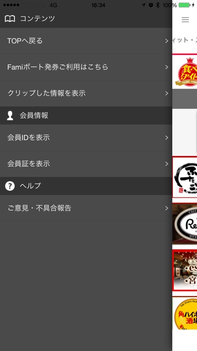 Benefit Station公式アプリのスクリーンショット3 Benefit Station公式アプリのスクリーンショット3