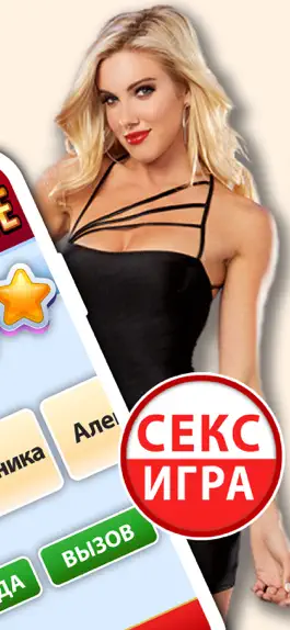 Game screenshot Sex Game Roulette naughty girl hack