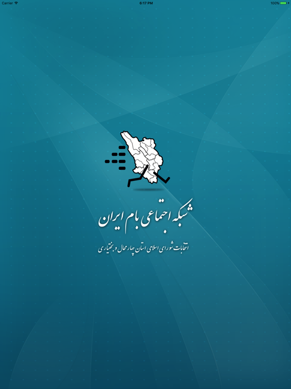 Screenshot #4 pour bame-iran بام ایران