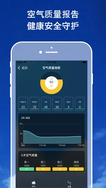 天气预报 - 无广告 screenshot 5 of 6