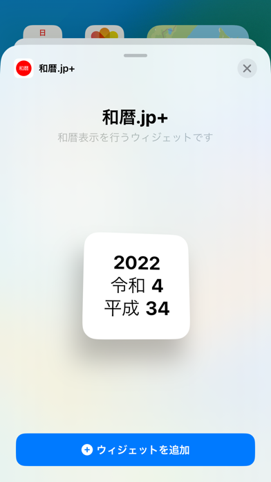 和暦.jp+ 簡単に素早く和暦を確認のおすすめ画像3