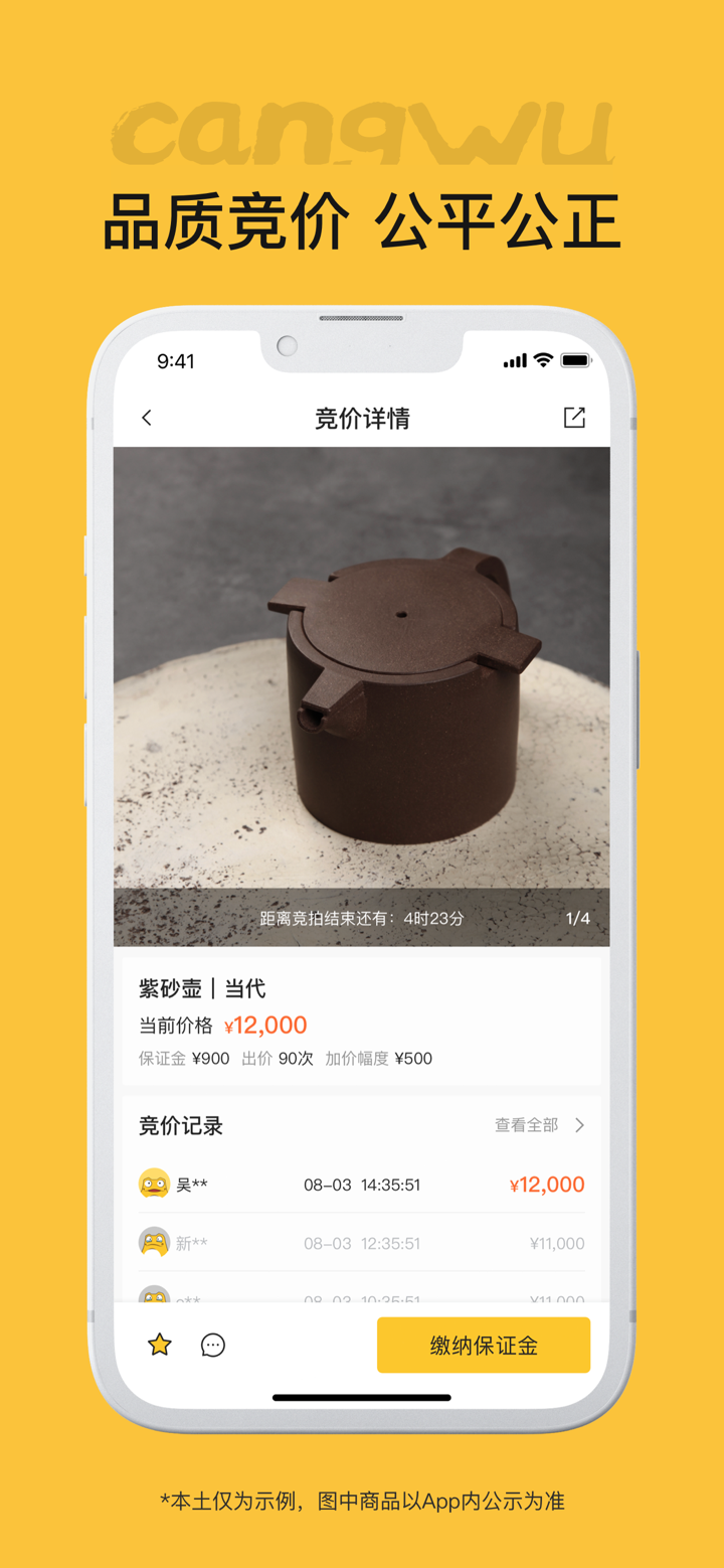 藏物志 screenshot 4