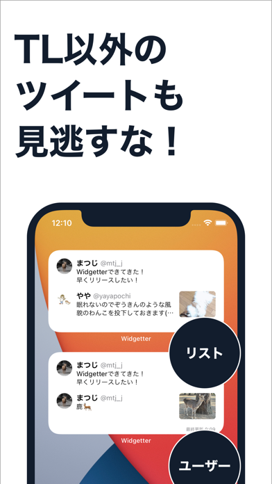 Widgetter for Twitterのおすすめ画像4