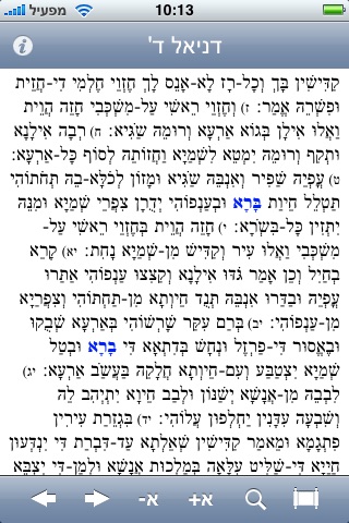 HebrewBible - כתבי קודש screenshot 3