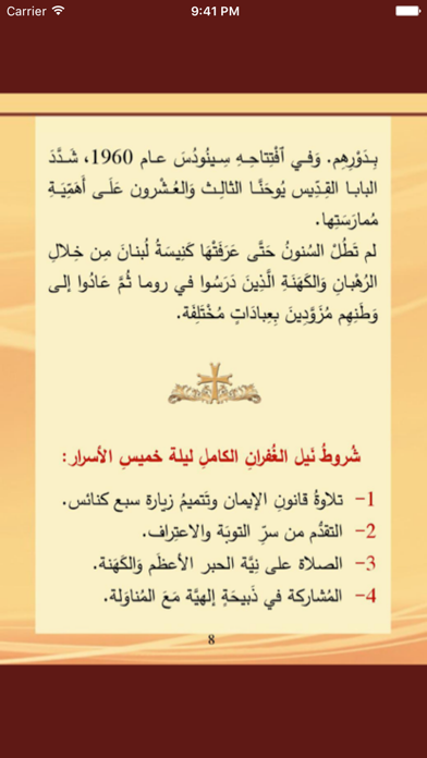 زيارة سبع كنائس Screenshot 4 - AppWisp.com