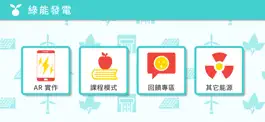 Game screenshot AR 學綠能 mod apk