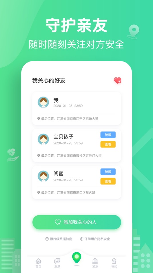 #3. 位寻-手机定位找人 (iOS) 由: ExactSearch Technology Service Co., Ltd.