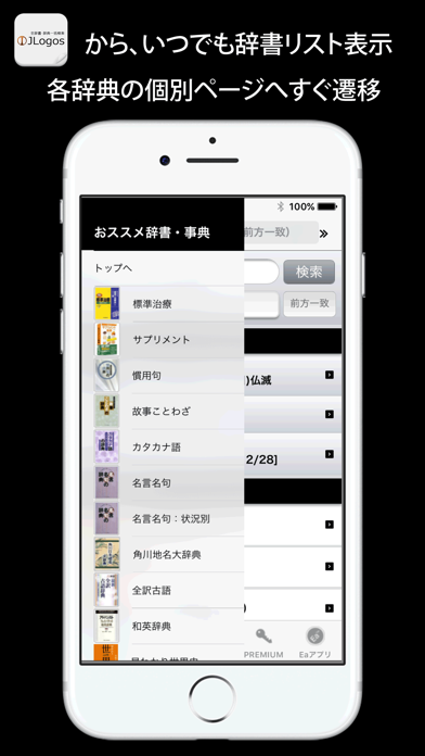 全辞書・辞典一括検索JLogos Screenshot