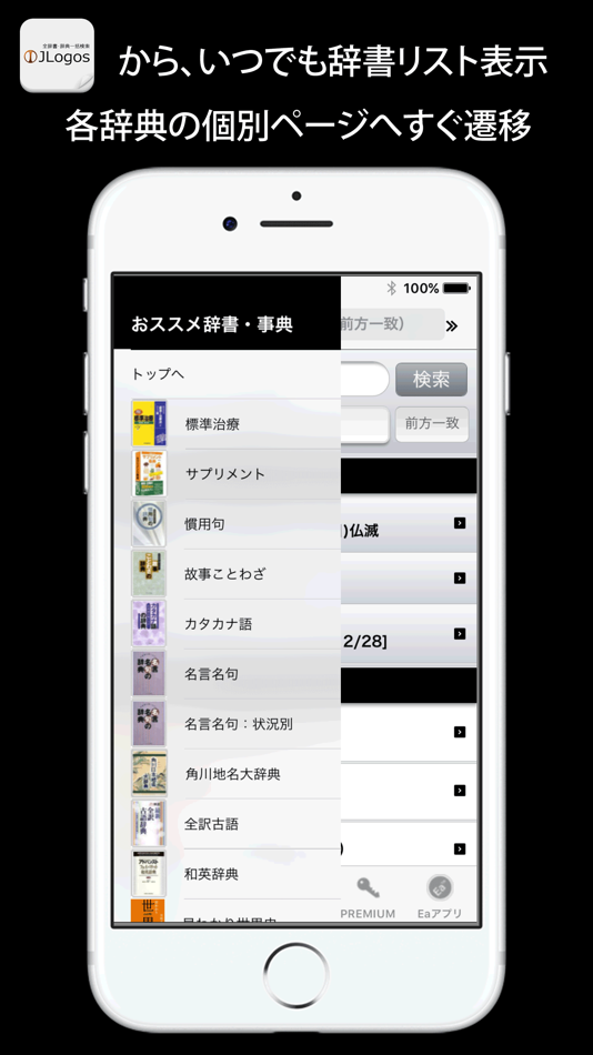 #5. 全辞書・辞典一括検索JLogos (iOS) 由: Ea, Inc.