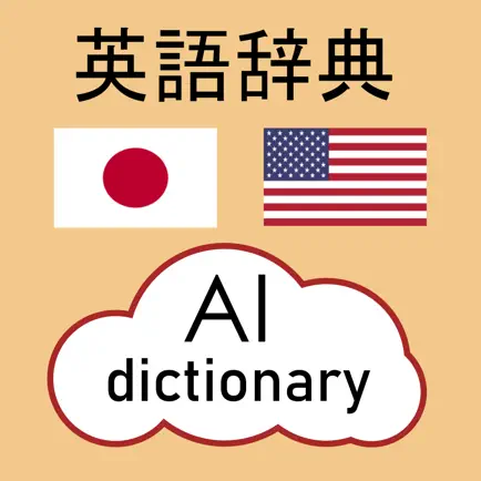 AI English Dictionary - 英語辞典AI Cheats