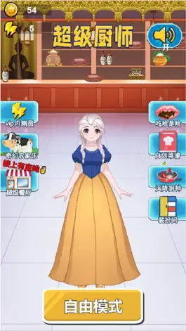Game screenshot 厨师模拟器：一起来做美食小当家 mod apk