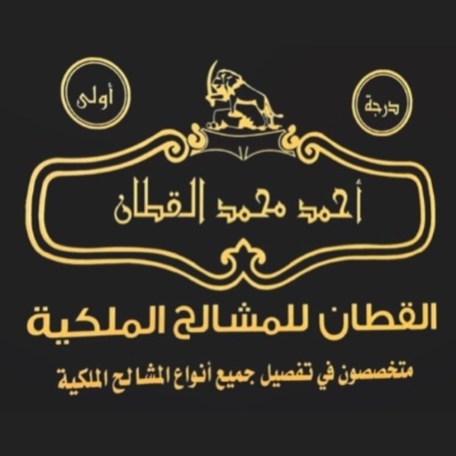 مشالح احمد القطان icon