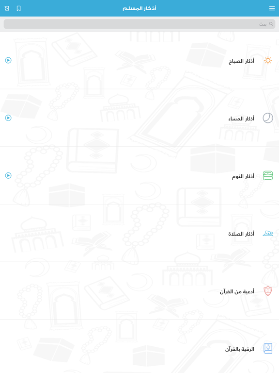 Screenshot #4 pour Athkar Almuslim   أذكار المسلم