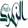 Similar جزيرة الزمرد Apps